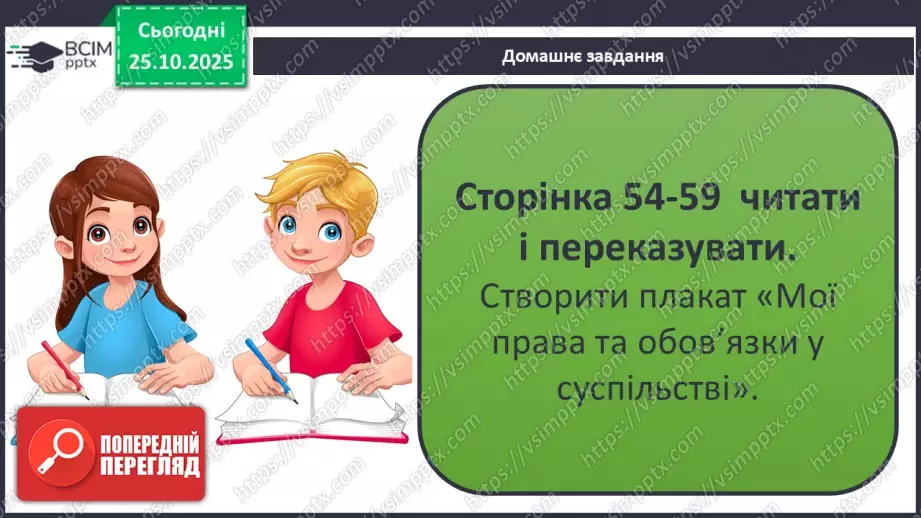 №10 - Аналіз підсумкового уроку з теми «Безпека людини». Робота над виправленням та попередженням помилок.32 №10 - Аналіз підсумкового уроку з теми «Безпека людини». Робота над виправленням та попередженням помилок.32