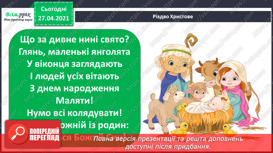 №046 - На які свята чекають узимку?11