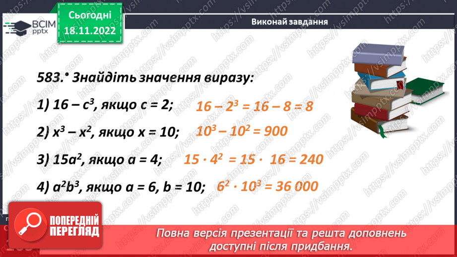 №068 - Порядок виконання дій у виразах, що містять квадрат і куб числа10 №068 - Порядок виконання дій у виразах, що містять квадрат і куб числа10