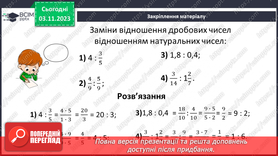 №052 - Відношення. Основна властивість відношення.24