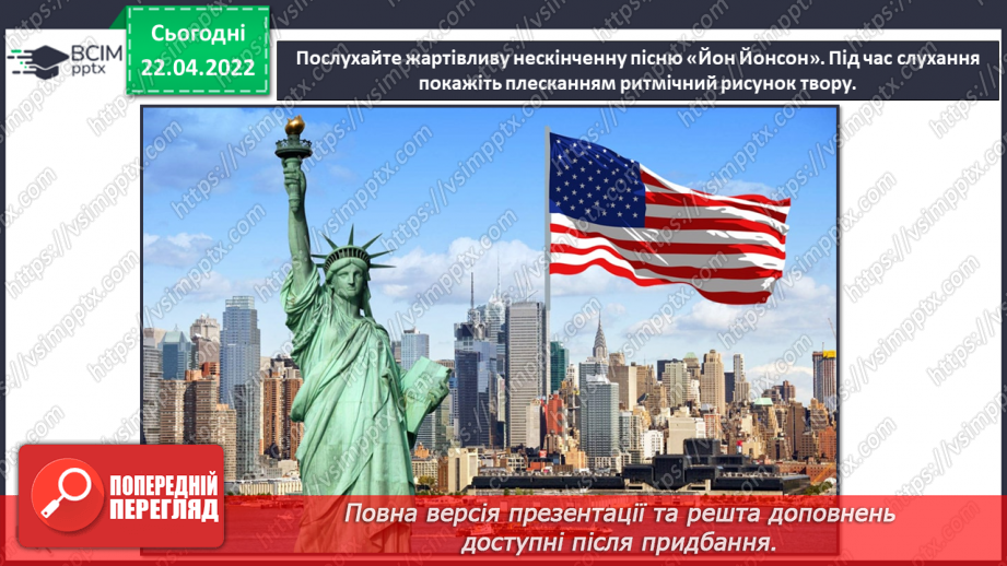 №31-32 - Мистецька Америка. Імпровізація. Кантрі. Слухання та аналізування американської пісні «Янкі Дудль5