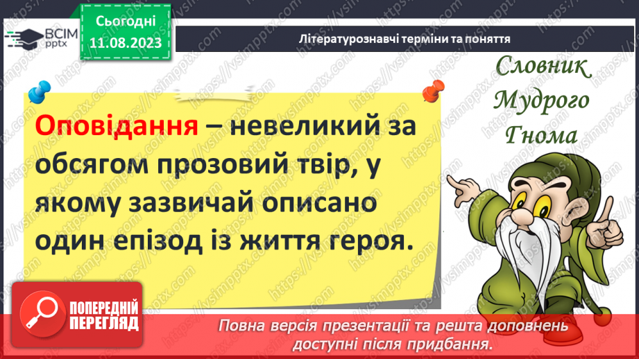 №26 - Ернест Сетон-Томпсон. Стислі відомості про автора. «Лобо – володар Курумпо»8 №26 - Ернест Сетон-Томпсон. Стислі відомості про автора. «Лобо – володар Курумпо»8