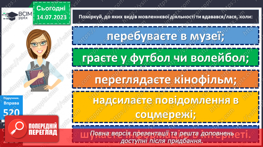 №002 - УМР № 1. Види мовленнєвої діяльності (аудіювання, читання, говоріння, письмо), їхні особливості.12