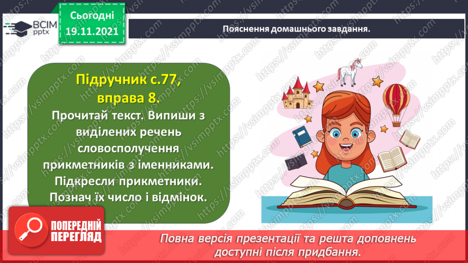 №051 - Визначаю рід, число і відмінок прикметників28