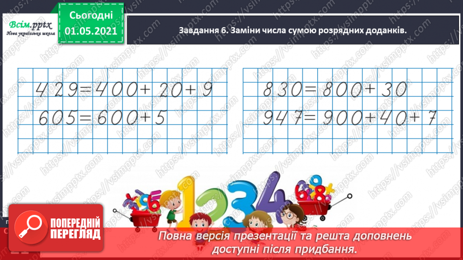 №090 - Додаємо і віднімаємо числа на основі нумерації29 №090 - Додаємо і віднімаємо числа на основі нумерації29