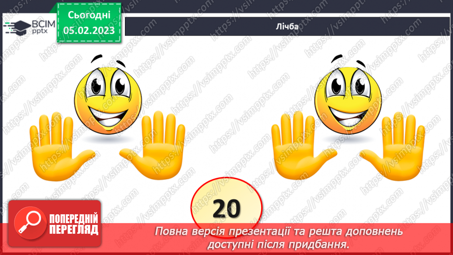 №0079 - Віднімання виду 17 – 7, 17 – 10. Задача на знаходження суми. Відтворення малюнка.3 №0079 - Віднімання виду 17 – 7, 17 – 10. Задача на знаходження суми. Відтворення малюнка.3