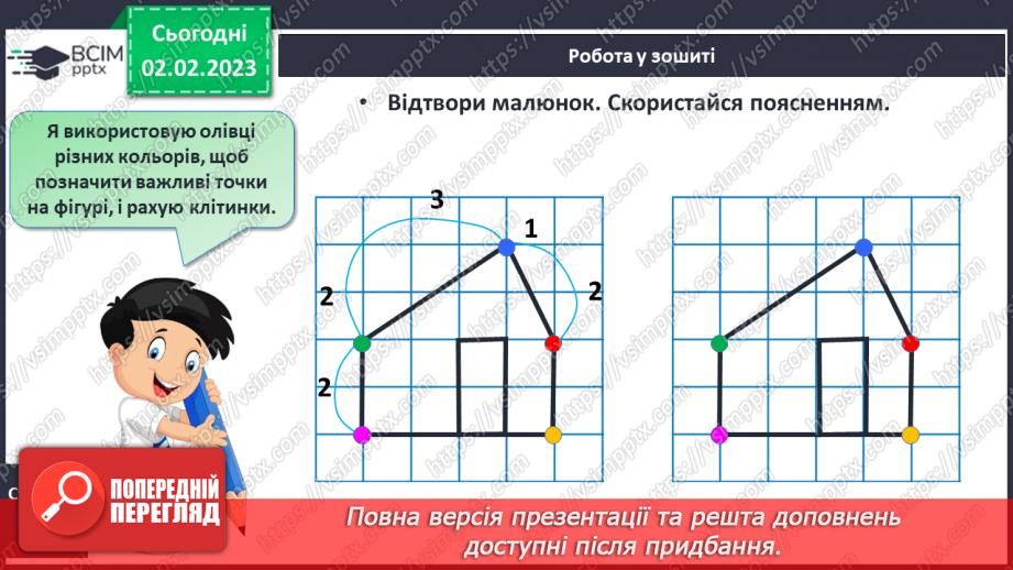 №0087 - Лічба десятками. Аналіз задачі. Відтворення малюнка.29 №0087 - Лічба десятками. Аналіз задачі. Відтворення малюнка.29