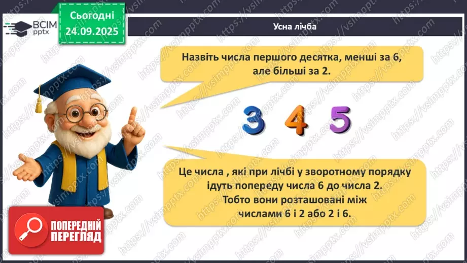 №023 - Закріплення чисел першого десятка8 №023 - Закріплення чисел першого десятка8