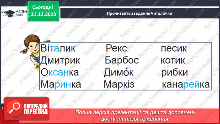 №113 - Читання слів, речень і тексту з вивченими буквами14 №113 - Читання слів, речень і тексту з вивченими буквами14