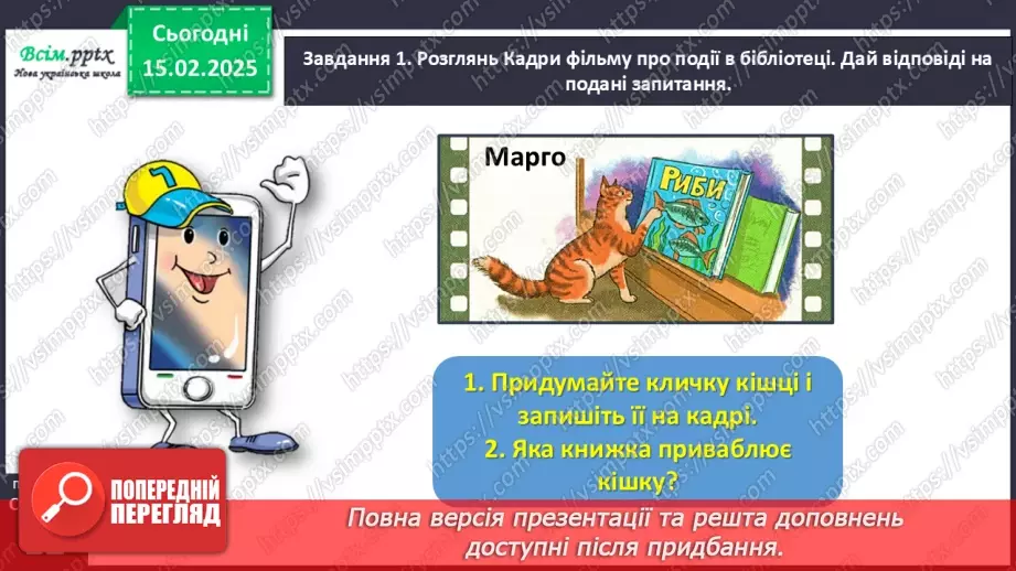 №084-85 - Розвиток зв’язного мовлення.  Склади розповідь за кадрами фільму.15 №084-85 - Розвиток зв’язного мовлення.  Склади розповідь за кадрами фільму.15