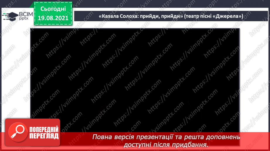 №01 - Милуємося красою землі. Українська народна музика. Обробка народної мелодії . А капела.7