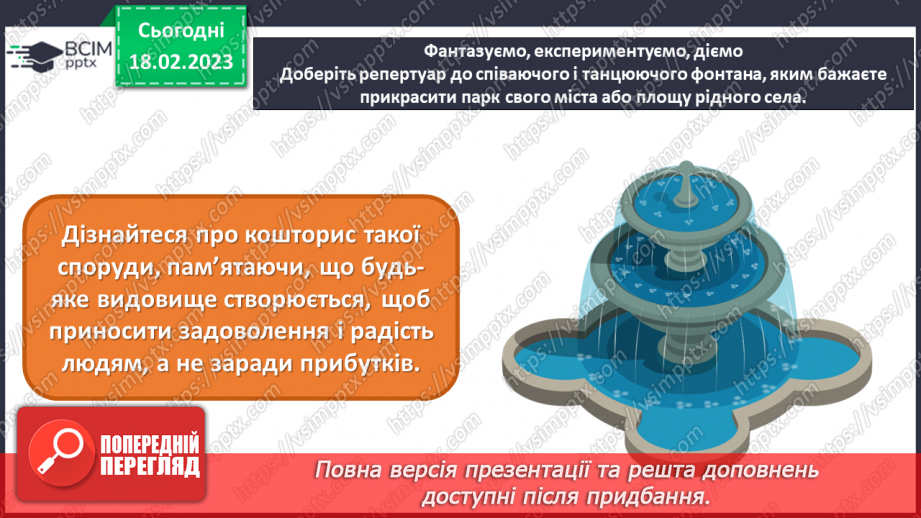 №24 - Музика свят і розваг31