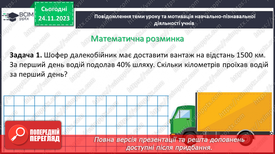 №070 - Розв’язування вправ і задач. Самостійна робота №9.4