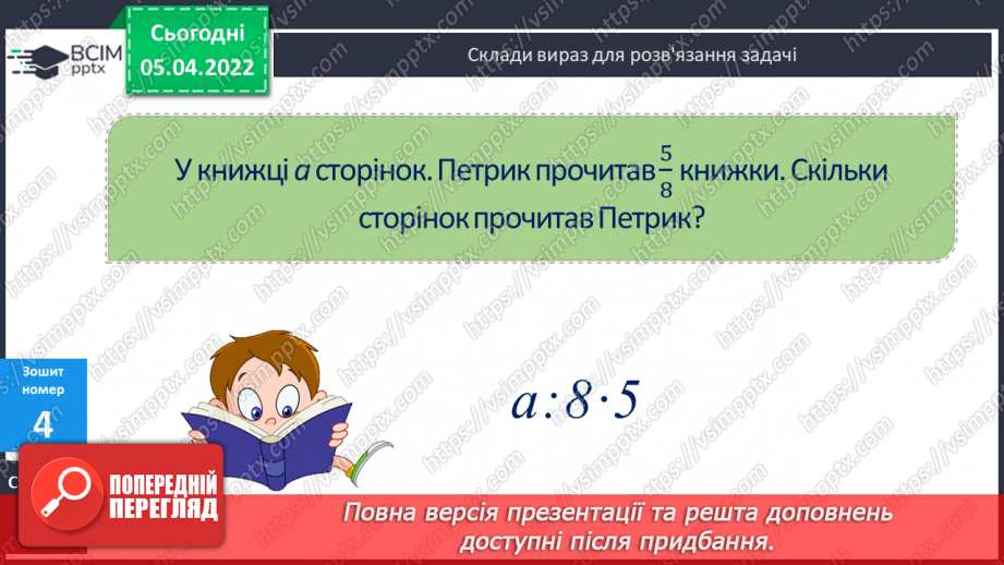 №130 - Ділення складених іменованих чисел на розрядне. Складання рівностей за заданими значеннями величин.18 №130 - Ділення складених іменованих чисел на розрядне. Складання рівностей за заданими значеннями величин.18