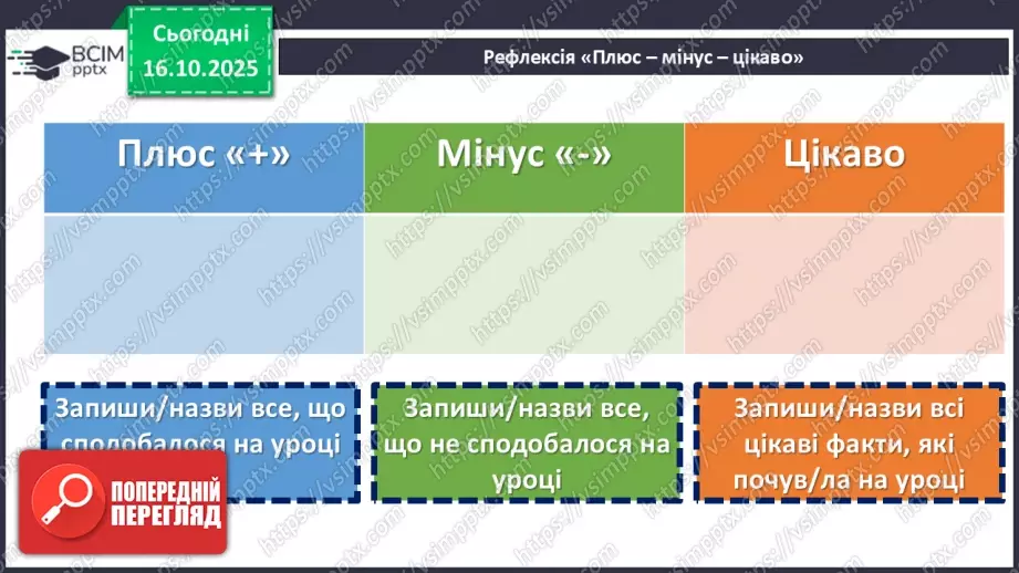 №18 - П/О. ГР3. Написання листа підліткам-українцям, які зараз вимушено16 №18 - П/О. ГР3. Написання листа підліткам-українцям, які зараз вимушено16