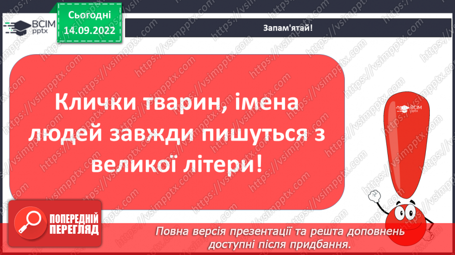 №033 - Читання. Закріплення букви а, А, її звукового значення.19