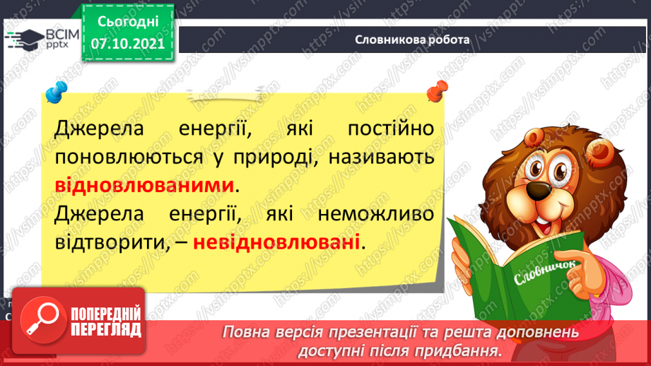 №024-25 - Де живе енергія8 №024-25 - Де живе енергія8