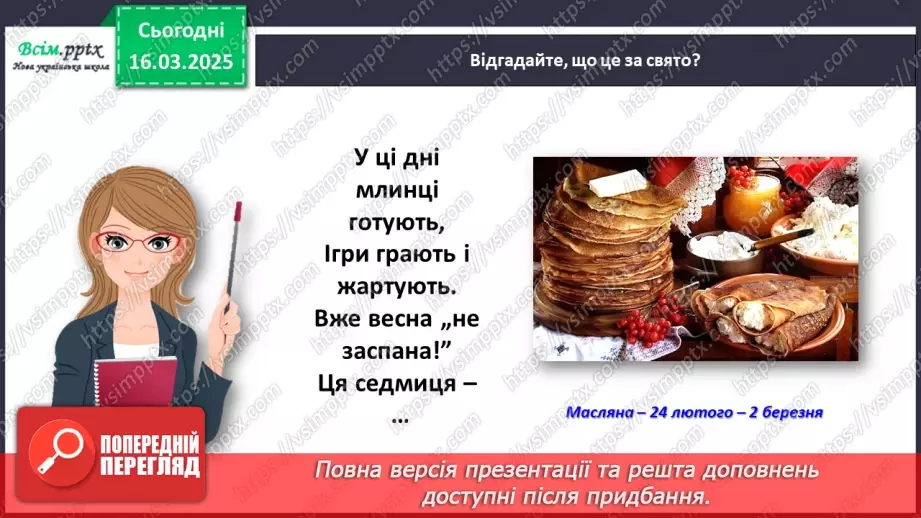 №097 - Розвиток зв’язного мовлення. Підпиши святкову листівку.9 №097 - Розвиток зв’язного мовлення. Підпиши святкову листівку.9