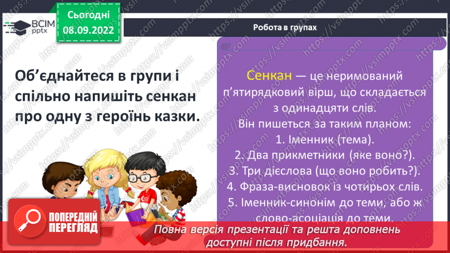 №08 - «Пані Метелиця». Утвердження у творі доброти, працьовитості, справедливості.12