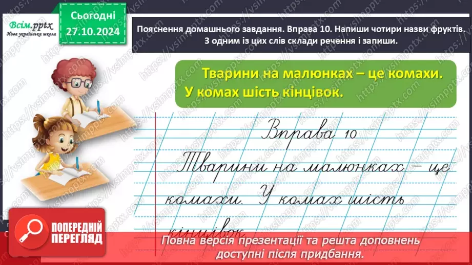 №038 - Обєднуй слова в групи за їх значенням.29