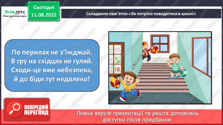 №0005 - Безпека в школі. Що варто дізнатись, щоб безпечно навчатись?16