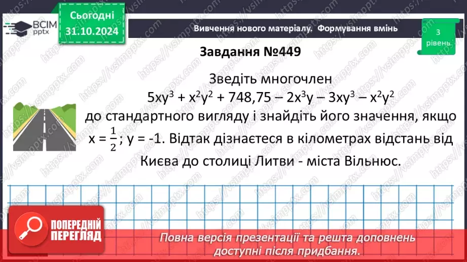 №031 - Розв’язування типових вправ і задач.17