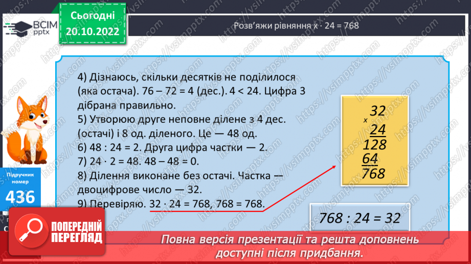 №046 - Письмове ділення чисел виду 768 : 248 №046 - Письмове ділення чисел виду 768 : 248