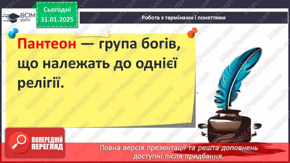 №41 - Релігія. Античні Олімпійські ігри7 №41 - Релігія. Античні Олімпійські ігри7
