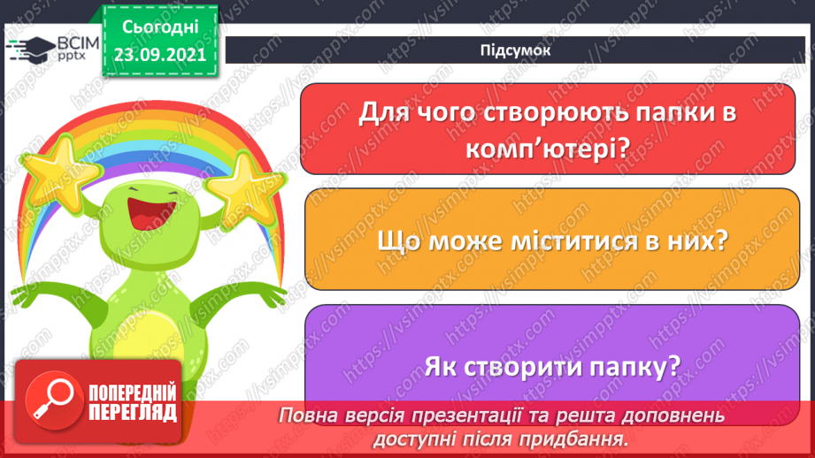 №06 - Інструктаж з БЖД. Робота за файлами та теками. Контекстне меню. Правила найменування об’єктів в операційній системі.  Створення об’єктів.18