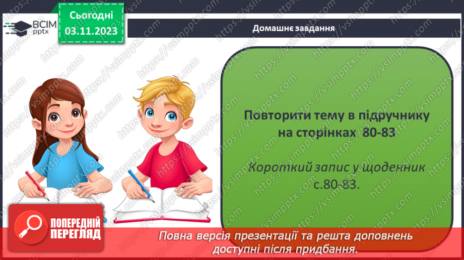 №21 - Чому життя — це рух?23
