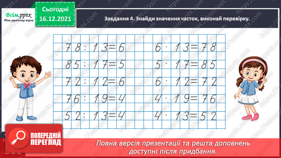 №151 - Розв’язуємо задачі на спільну роботу27 №151 - Розв’язуємо задачі на спільну роботу27