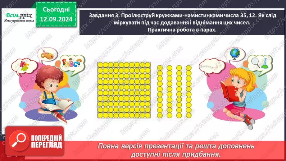 №014 - Додаємо і віднімаємо числа порозрядно15