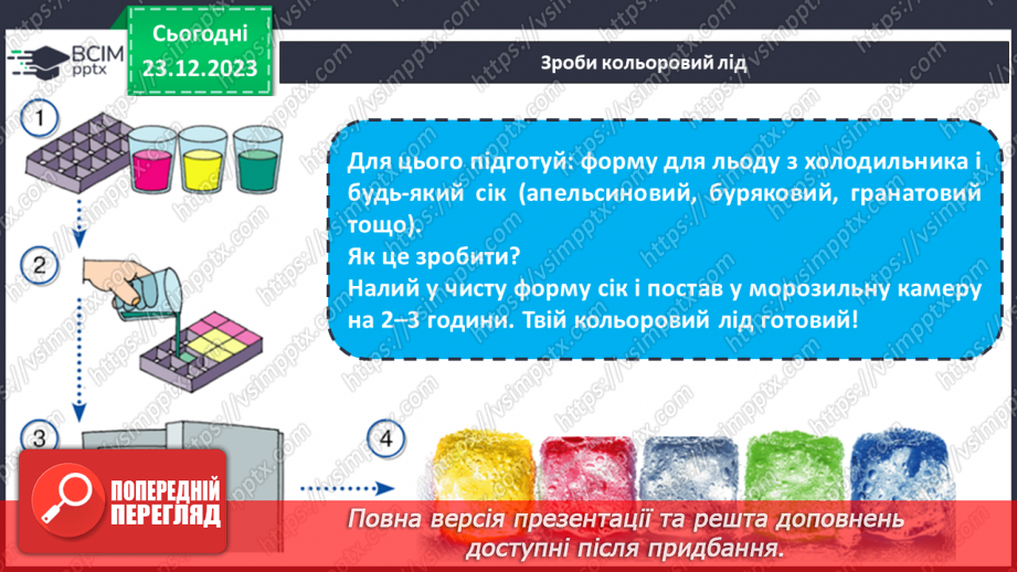 №051 - Сторінка дослідника. Що таке лід? Властивості льоду16 №051 - Сторінка дослідника. Що таке лід? Властивості льоду16