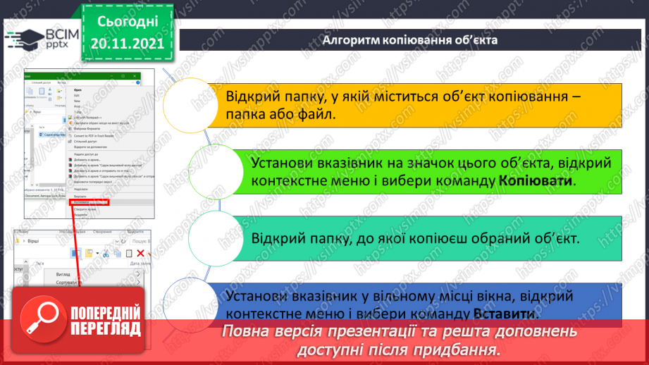 №13 - Інструктаж з БЖД. Робота за файлами та теками. Контекстне меню. Правила найменування об’єктів в операційній системі.15