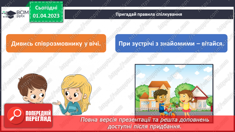 №30 - Узагальнення розділу «Культура і спілкування4
