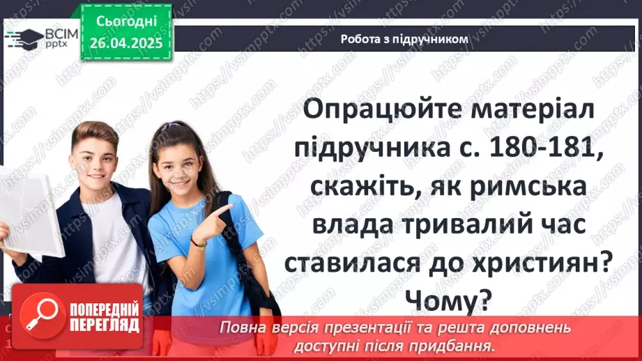 №63 - Виникнення та поширення християнства.7