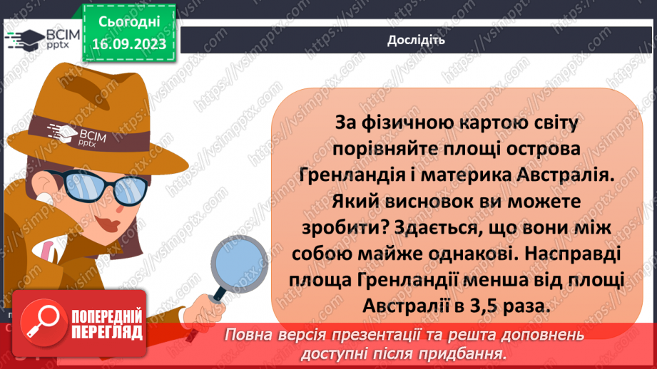 №08 - Які бувають масштаби. Масштаб та його види. Вправи на переведення масштабів.7