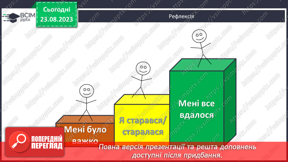 №005 - Додавання і віднімання чисел частинами в межах 100.23