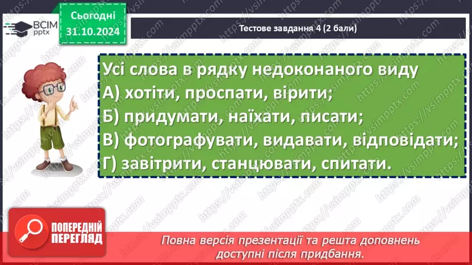 №031 - Діагностувальна робота №2 з теми «Дієслово» (тестові завдання та відкриті питання) + аудіювання10