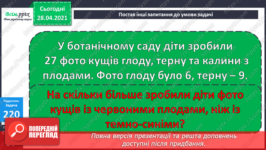 №023 - Таблиці множення числа 6 і ділення на 6. Складання задач за малюнками та числовими даними.31 №023 - Таблиці множення числа 6 і ділення на 6. Складання задач за малюнками та числовими даними.31