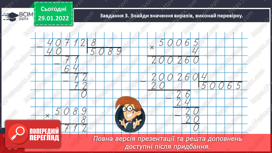 №102 - Розв’язуємо задачі на знаходження невідомих за двома різницями18