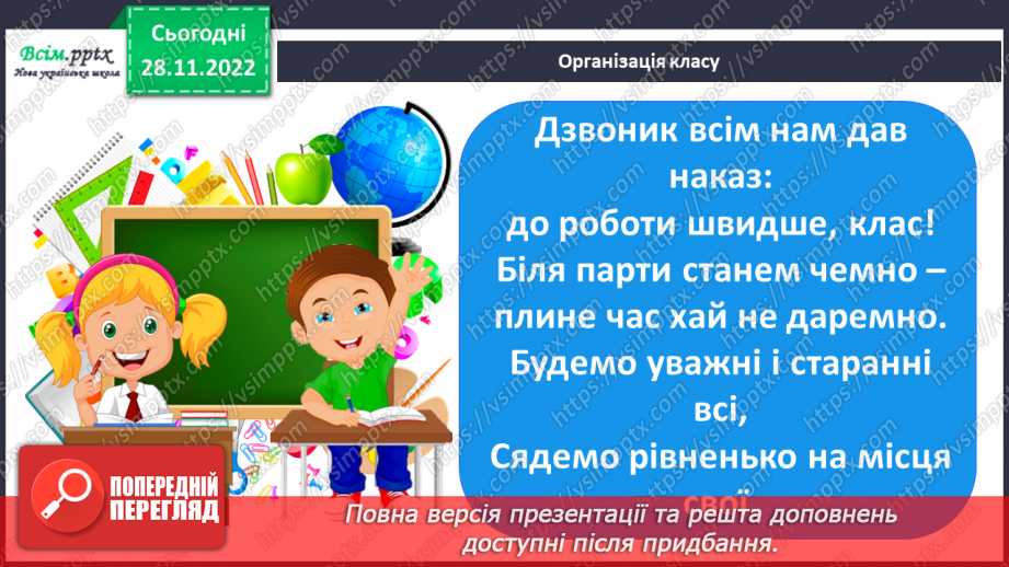 №060 - Вправи і задачі на засвоєння таблиць множення числа 2 і ділення на 2.1