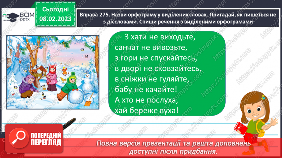 №082 - Доречне вживання дієслів з прямим і переносним значенням у власних висловленнях.10 №082 - Доречне вживання дієслів з прямим і переносним значенням у власних висловленнях.10