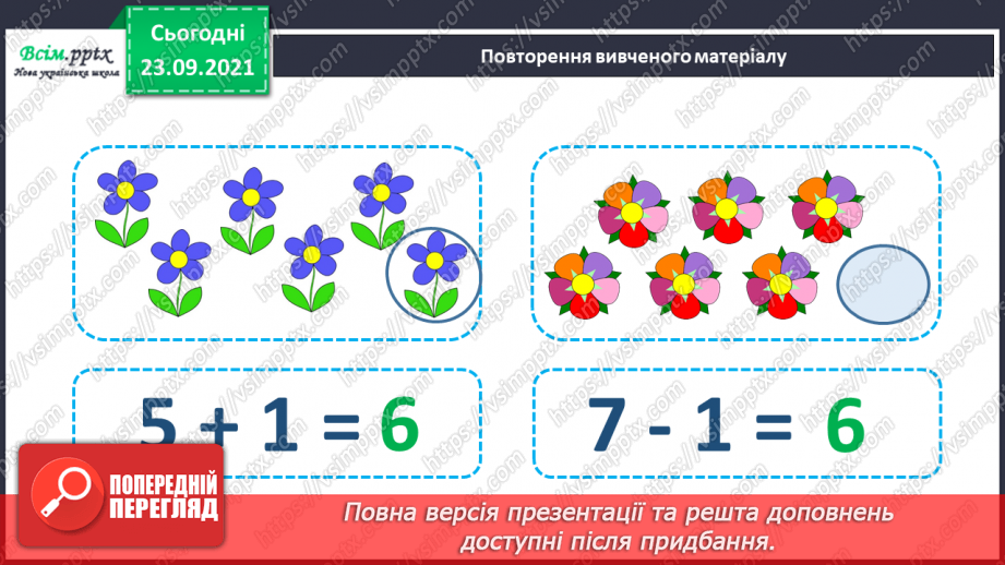 №017 - Числа першого десятка. Найменше й найбільше число серед чисел першого десятка.3 №017 - Числа першого десятка. Найменше й найбільше число серед чисел першого десятка.3