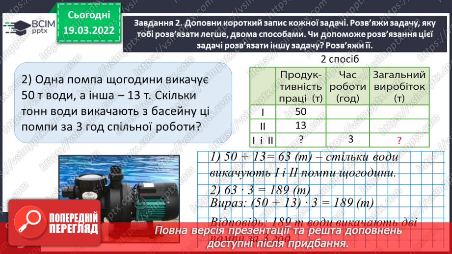 №129 - Узагальнюємо задачі на процеси19 №129 - Узагальнюємо задачі на процеси19