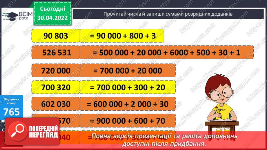 №162 - Виконання додавання і віднімання з перевіркою. Розв’язування рівнянь.6 №162 - Виконання додавання і віднімання з перевіркою. Розв’язування рівнянь.6