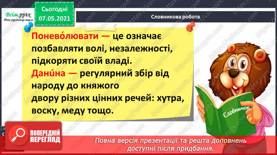 №089 - Хто вони – творці української держави. Захист проєктів «Князі Київської Русі»7 №089 - Хто вони – творці української держави. Захист проєктів «Князі Київської Русі»7