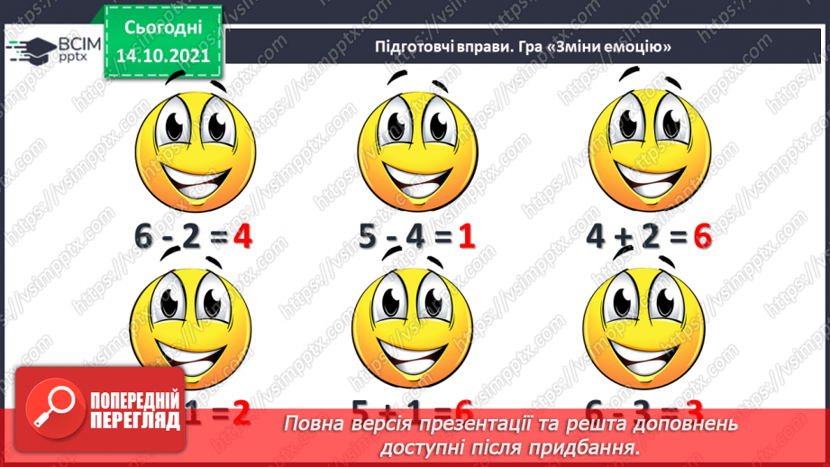 №034 - Розв’язування задач. Порівняння чисел. Записування нерів¬ностей. Обчислення виразів2 №034 - Розв’язування задач. Порівняння чисел. Записування нерів¬ностей. Обчислення виразів2