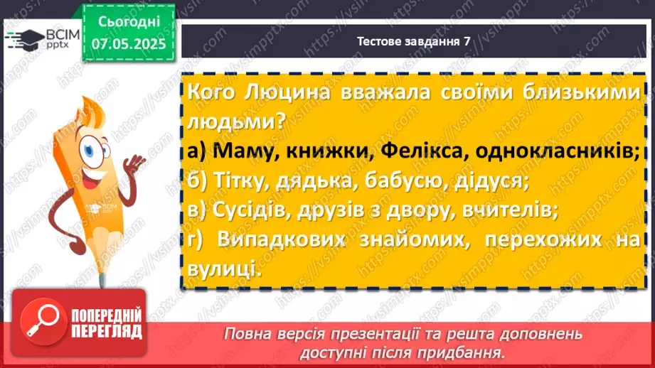 №67 - Діагностувальна робота №4 з теми «Фантастичні пригоди та фентезі» (тести і завдання)26 №67 - Діагностувальна робота №4 з теми «Фантастичні пригоди та фентезі» (тести і завдання)26