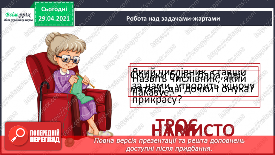 №104-106 - Що я знаю/умію?3